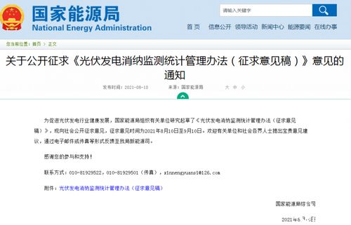 《光伏发电消纳监测统计管理办法（征求意见稿）》—— 立足新发展格局，推动光伏发电高质量发展