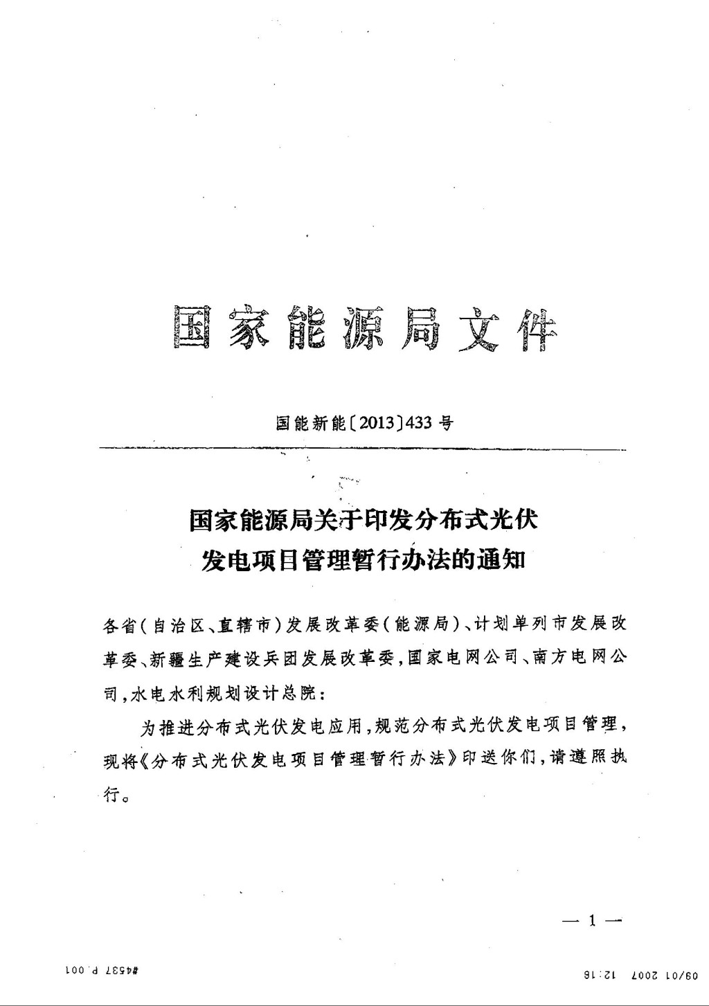 分布式光伏发电项目管理暂行办法学习体会——以广西百色能源投资发展集团为例